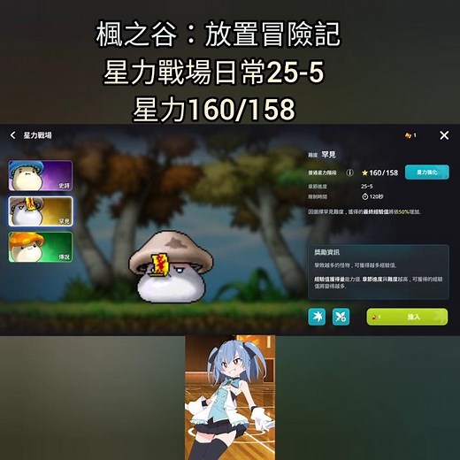 【楓之谷：放置冒險記】星力戰場日常紀錄 101等大魔導士（火毒） 2026/5/25（一）