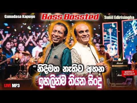 Gunadasa Kapuge | Sunil Edirisingha | Artist Song | Sinhala Artist Collection | Sinhala old Song