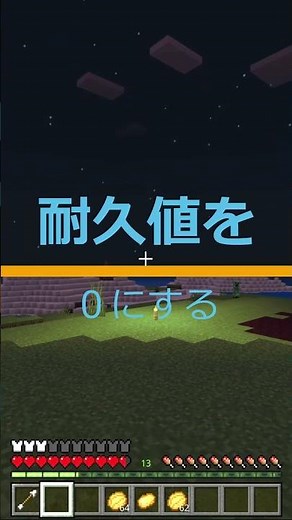 マイクラ サバイバルで役立つ【束縛の呪い装備をはずす方法】＆検証再開しよう。// How to remove binding curse equipment. #shorts