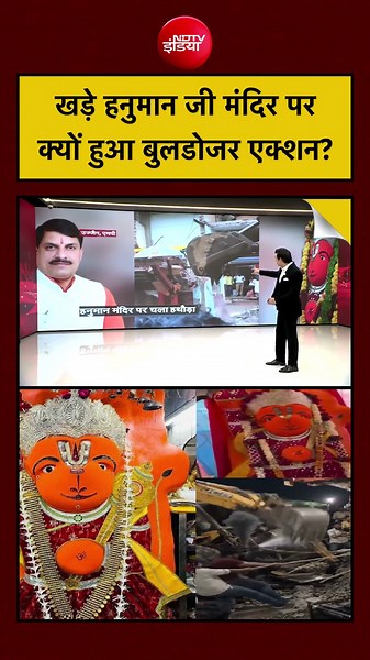 Syed Suhail| Ujjain Khade Hanuman Ji Mandir पर क्यों हुआ Bulldozer Action? | #ndtvindia