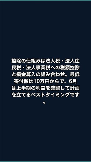 法人ふるさと納税、寄付の9割が戻る節税術