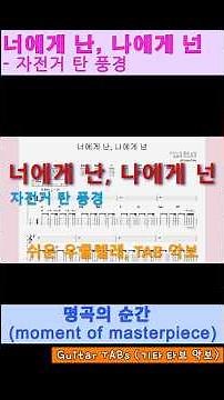 [명곡의 순간] 너에게 난, 나에게 넌 - 자전거 탄 풍경