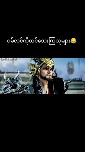 ဝမ်လင်🥶#donghua #fyp #အမတတစ်ပါး၏ကိုယ်ပိုင်လမ်းစဉ် #tiktok #video