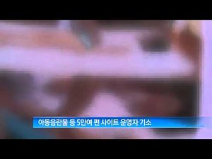 음란물 5만 편 보유...'20대 야동왕' 적발_120909_채널A NEWS