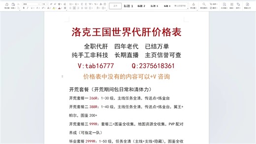 洛克王国世界代肝价格表，代刷异色，代仍球