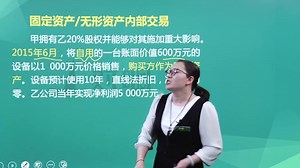 【CPA注会考试完整课程】会计-对啊网