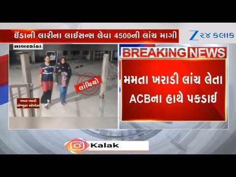 Sabarkantha: Contract-based computer operator working at food and drugs dept caught accepting bribe