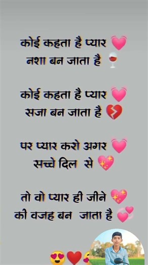 प्यार ही जीने की वजह बन जाती हैं #romantic​ #shayari​ #pyar​ #mohabbat​ #saherireels​#shayari