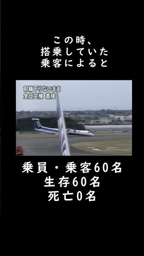 All Nippon Airways Flight 1603 crash...All Nippon Airways plane belly landing accident at Kochi A...