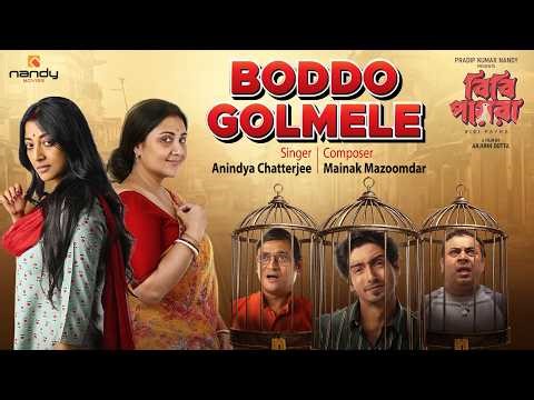 Boddo Golmele | Bibi Payra | Anindya | Mainak | Prasen | Swastika | Paoli | Arjunn | Nandy Movies