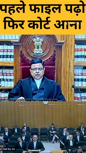 First read the file and then come to court.#trending #shorts #viral#highcourt#supremcourt #judge