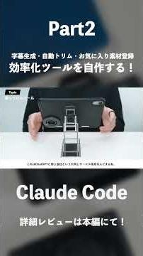 AI初心者でも字幕生成・自動トリム・お気に入り素材登録を作れた｜Claude CodeでFinal Cut Proを効率化｜動画編集が超快適に！#ガジェット