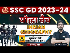 SSC GD 2023-24 | कर्क रेखा तथा भारतीय मानक समय, SSC GD Free Classes, Geography By Ankit Ch Sir