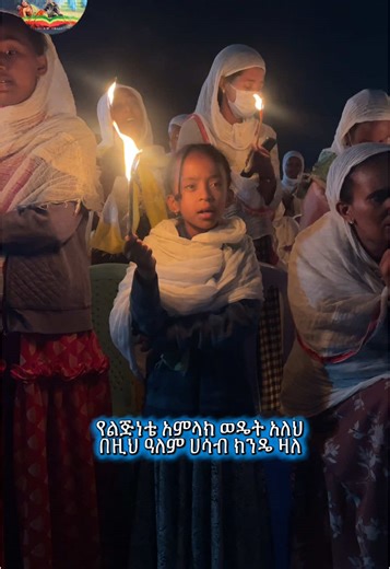 #በቤተመቅደስህ_ያሳደከኝ #ሳሪስ_አዲስ_ሰፈር_ኪዳነምሕረት #fypシ゚viral🖤tiktok #orthodox #fenoteloza #ethiopian_orthodox_tewahedo🇪🇹 #ሰንበት_ትምህርት_ቤት_ለዘላለም_ትኑር🙏 #fypシ #viral_video #ethiopian_tik_tok🇪🇹🇪🇹🇪🇹🇪🇹