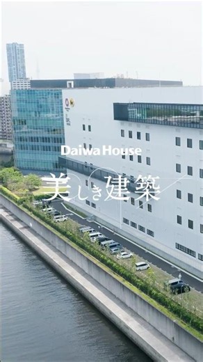 【Daiwa House 美しき建築】＃15【DPL Tokyo Shinonome & SHINONO-BA】