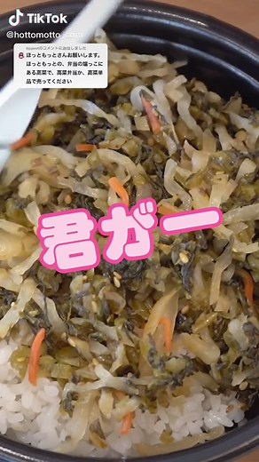 特選ごま菜漬けのレシピ紹介！豪華なほっともっとの漬物作り方をチェック