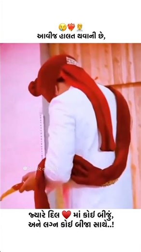 New gujarati status /new rakesh barot song / #funny #trending #gujarati #shorts #love #song #funny