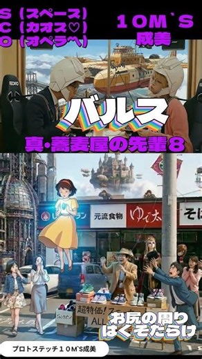 【純正８秒】真・蕎麦屋の先輩 ８ 改 圧縮展示文法３段活用上級やりすぎた。１００人中１人も理解できないとじぇみにに言われた作品#裏蕎麦屋の先輩#OWPS#8圧縮展示文法