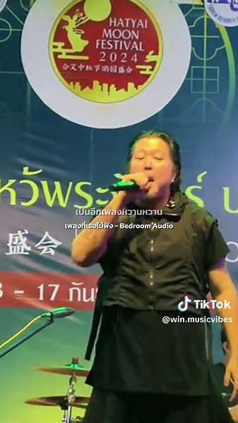 เพลงที่เธอไม่ฟัง - Bedroom Audio