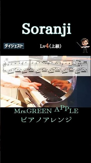 【ピアノ楽譜】Soranji/Mrs.GREEN APPLE/ミセス/アレンジ/フル/入門/初級/中級/上級/超上級/ソランジ/映画主題歌/ラーゲリより愛を込めて/弾いてみた/ゼンジン #shorts
