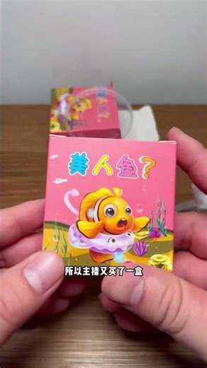 Unboxing a Mermaid Egg