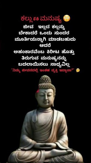# ಅಹಂಕಾರ ಇರುವವನು ಬದಲಾಯಿಸಲು ಸಾಧ್ಯವಿಲ್ಲ | Powerful Kannada # Motivation 💥# utube viral shorts #