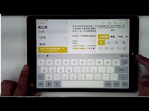 iPad教學應用 D08 大標題與表情符號