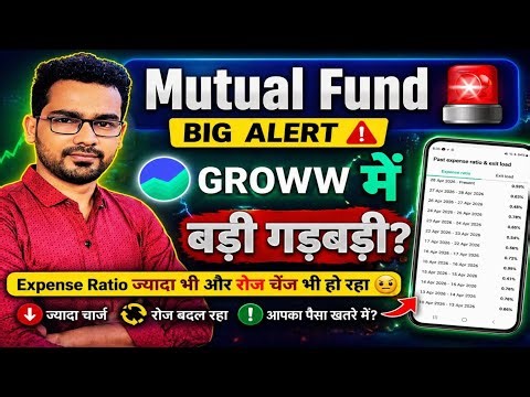 Expense Ratio Scam? 😱 Groww में क्या चल रहा है