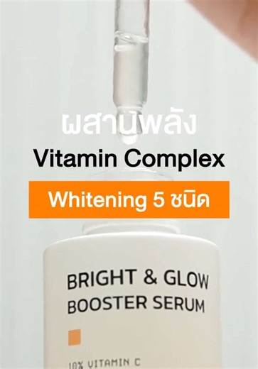 🎄เริ่มปีใหม่แบบผิวใส ไล่หน้าหมอง! ต้อง.. เซรั่มสูตรหมอพรเกษม Bright & Glow Booster Serum🧡🧑🏻‍⚕️ 🔍พิสูจน์แล้ว! โดยผู้ใช้จริง.. ✔️ผิวดูกระจ่างใส เรียบเนียน ✔️จุดดำดูจางลง ✔️อ่อนโยน ไม่ระคายเคือง 🧑🏻‍⚕️คิดค้นสูตรโดยแพทย์ผิวหนังพรเกษม ✅ 0% : Steroid : Parabens : Silicones : Alcohol : Colorant : Sulfate #SKINPRORx#รู้ยังพรเกษมมีสกินแคร์ด้วย #เซรั่มพรเกษม #VitaminC #เซรั่ม