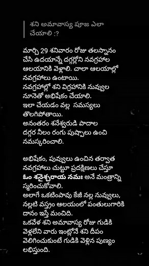 5.1K views · 43 reactions | రేపు చాలా శక్తివంతమైన శని అమావాస్య దయచేసి...