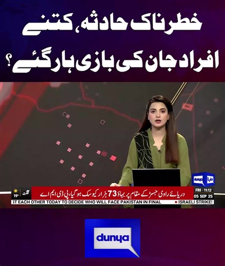 Latest Updates on Flooding in Dunya News