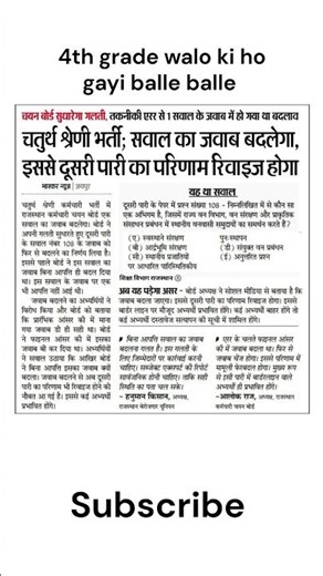 Fourth grade question answer change || #fourthgrade #chaturthshreni