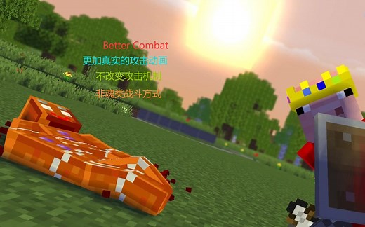 [minecraft模组]更炫酷的战斗bettercombat下载