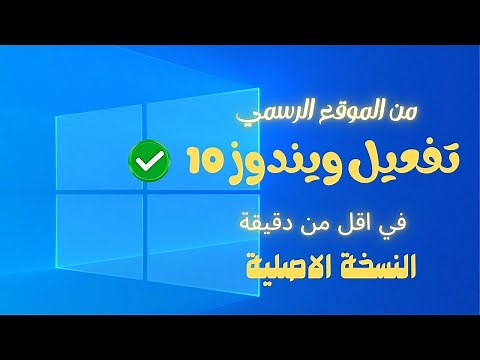 تفعيل ويندوز 10 Activate Windows - طريقة تفعيل ويندوز 10 - اخر اصدار 2025
