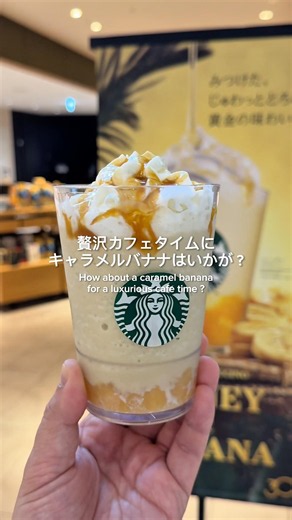 《ハニーバナナフラペチーノ オススメカスタムPart 2》6月5日スタバ新作❣️キャラメルバナナカスタム🍯🍌💫#スターバックス #starbucks #スタバ新作 #スタバカスタム