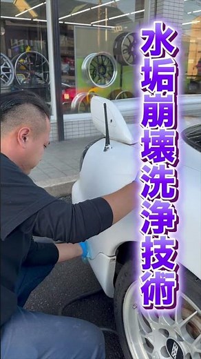 Headlight yellowing removed with just a 3-minute soak using only body-grade water stain remover! ...