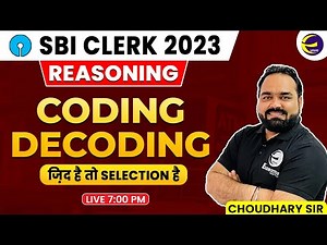 SBI Clerk 2023 | Reasoning | Basic Coding - Decoding | Choudhary Sir | ‪@examshala‬