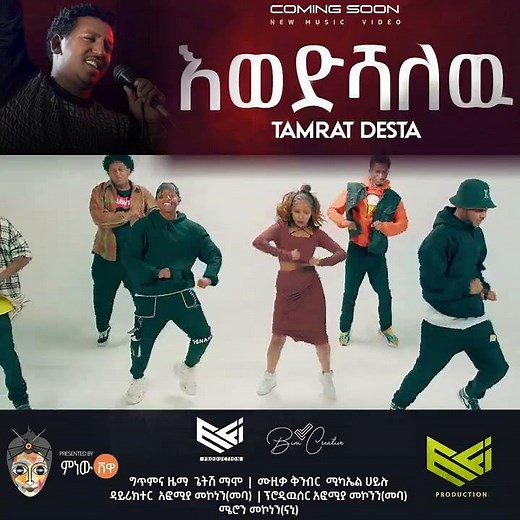 Tamrat Desta ታምራት ደስታ (እወድሻለው) - New Ethiopian Music 2022(Official Video)Ethiopian Music :