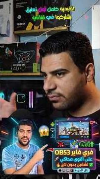 تحميل وتثبيت فري فاير OB53 على أقوى محاكي 🚀 أسرع طريقة تشغيل بدون لاج لكل الأجهزة 🔥