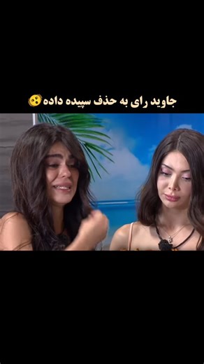 ‎عشق ابدی‎ on Instagram‎: "وای جاوید تو چقد حال بهم زنی واقعا🤬حیف نازنین که رفت و جاوید موند 🤢🤮 @eshqeabadi.ir #برنامه_عشق_ابدی #سپیده_عشق_ابدی #پرستو_صالحی"‎