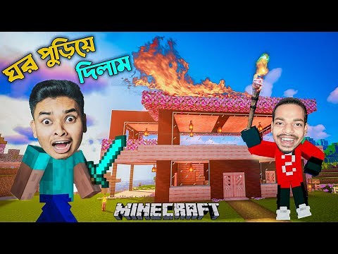 I Join ‪@SokherGamer‬ Minecraft World And Did This | Minecraft Survival In Bangla