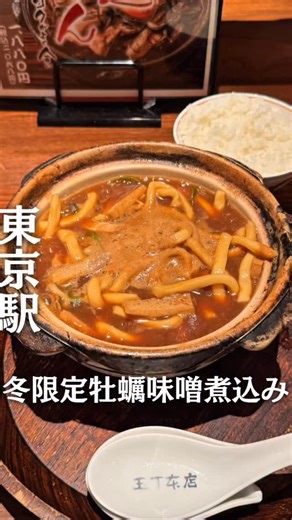 TAKUMI /東京グルメ/全国グルメ | @takumi__gourmet ←他の投稿はここ！ 【玉丁本店】東京駅... | Instagram