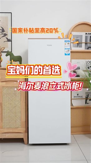 海尔BD-180WGHDGWF冰柜评测：风冷无霜大容量，一级节能变频，好用吗？**