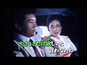 ゆうすげの恋・森進一 青山浩