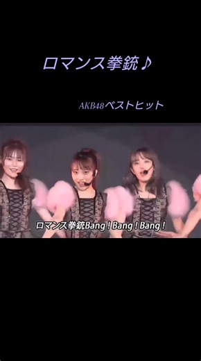 #柏木由紀 #武藤十夢 #加藤玲奈 #茂木忍 #向井地美音