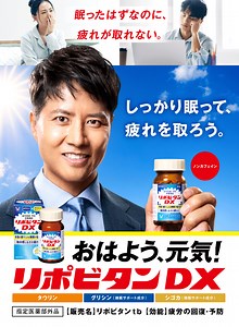 リポビタンDX