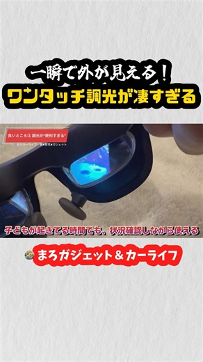 [Future AR Glasses XREAL 1S] See outside in an instant!? One-touch dimming is amazing #shorts