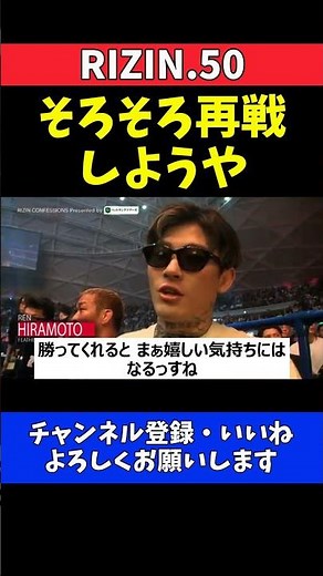 朝倉未来 萩原京平のRIZIN男祭り参戦を熱望！平本蓮は再戦要求【RIZIN.50】