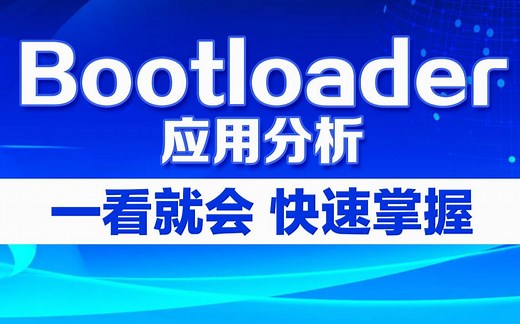 嵌入式linux开发教程之Bootloader应用分析