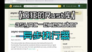 【疯狂的Rust库】async-executor 异步执行器